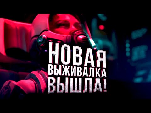 Видео: НОВАЯ ВЫЖИВАЛКА ВЫШЛА! - САБНАТИКА В КОСМОСЕ! - Astrometica