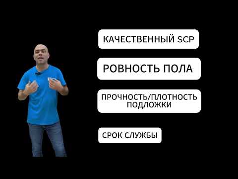 Видео: Подложка под кварцвинил SOLID зеленый лист. Почему некоторые производители запрещают ее использовать