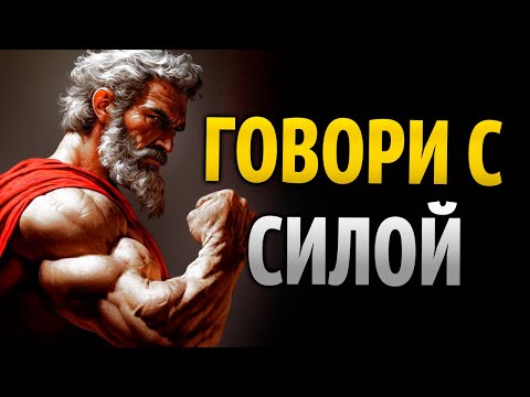 Видео: Ответь так, и тебя больше не будут недооценивать | Стоицизм