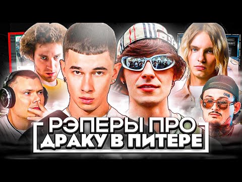 Видео: РЭПЕРЫ ПРО ДPAKУ ОБЛЫ И БУДЫ! MAYOT, MORGENSHTERN, РЗТ, WORMGANGER, BABY MELO, PINQ И ТД.