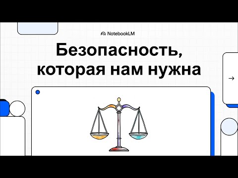 Видео: Безопасность, которая нам нужна #УрокиМира | Peaceful World (RU)