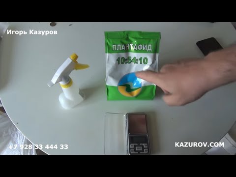 Видео: ПЛАНТАФИД 10:54:10 ОБЗОР ПРЕПАРАТА