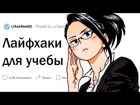 Видео: Студенты сливают крутые лайфхаки для учебы