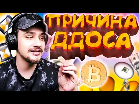 Видео: МАРАС ШАКУР НАЗВАЛ РЕАЛЬНУЮ ПРИЧИНУ ДДОСА ВСЕХ СЕРВЕРОВ САМПА... (нарезка) | MARAS SHAKUR | GTA SAMP