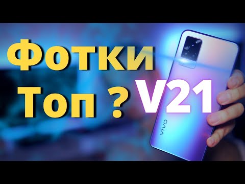 Видео: Обзор Vivo V21. ЗА ЧТО ТАКИЕ БАБКИ?