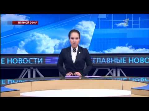 Видео: 2017 Первый Канал ЕВРАЗИЯ Главные новости  Выпуск от 31 03