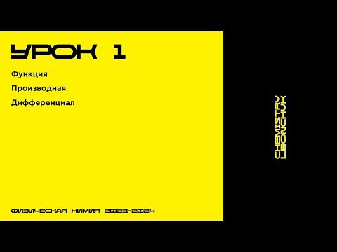 Видео: ФИЗИЧЕСКАЯ ХИМИЯ | УРОК 1 | CHEMISTRY LEONCHUK