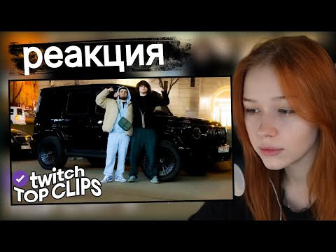 Видео: Морфи смотрит Топ клипы с Twitch | РОСТИК УЧИТЬСЯ ВОДИТЬ, Дилара про РАССТАВАНИЕ с БУСТЕРОМ