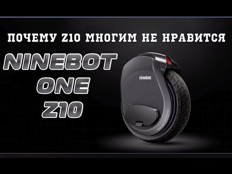Видео: Ninebot Z10 не ЗЛО, почему колесо противоречивое
