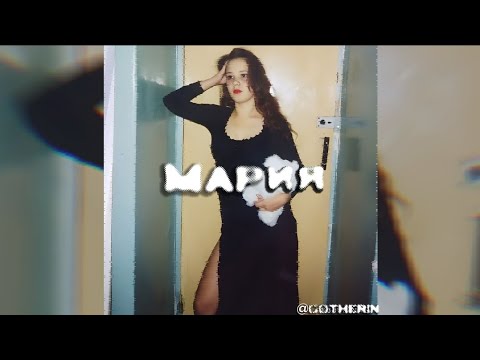 Видео: Мария - Король и Шут // slowed & reverb