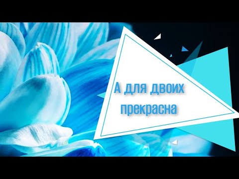 Видео: ЛЮБОВЬ прекрасна и грустна