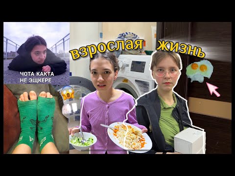 Видео: ГАЙД НА ВЗРОСЛУЮ ЖИЗНЬ | откуда брать силы? ВЛОГ