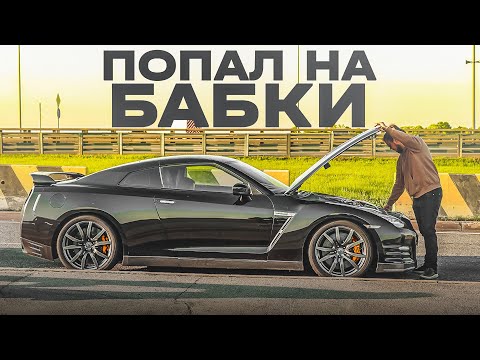 Видео: GT-R на 1200 сил СЛОМАЛСЯ в первый день владения!!!