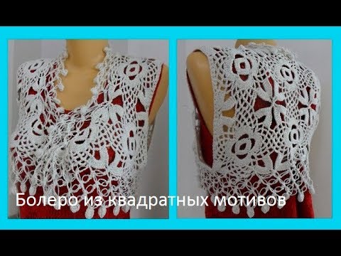 Видео: Ажурное болеро из квадратных мотивов ,crochet bolero ( В № 81)