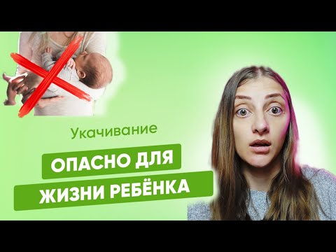 Видео: Как правильно укачивать ребёнка, чтобы не навредить. Как перестать укачивать. Эксперт по сну