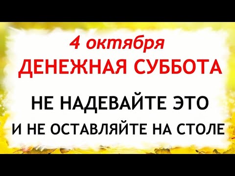 Видео: 4 октября День Кондрата. Что нельзя делать 4 октября. Народные Традиции и приметы Дня.