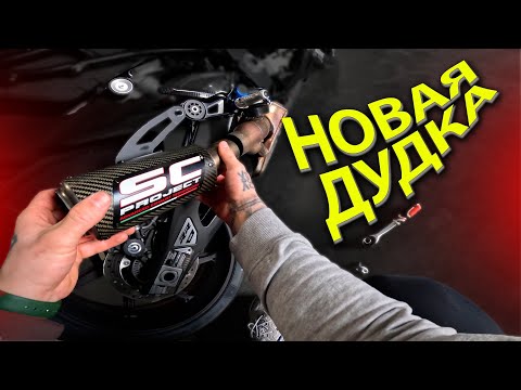Видео: Новый выхлоп на BMW S1000RR SC PROJECT