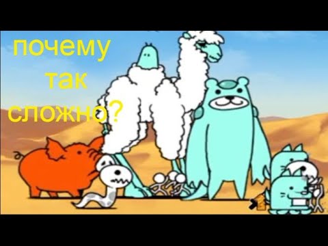 Видео: СЛОЖНО. Батл кэтс прохождение 2