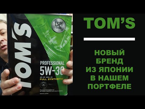 Видео: TOMS - Новый бренд из Японии в нашем портфеле. Подробности в видео. Ссылки в описании.