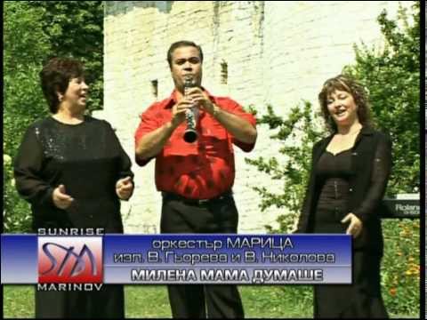 Видео: Величка Гьорева, Величка Николова и орк.Марица- Милена мама думаше