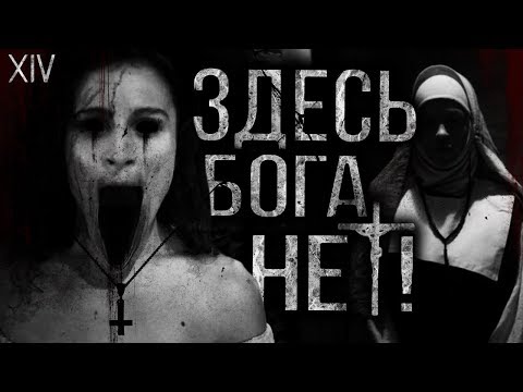 Видео: Бoгa здecь нeт! Страшные истории на ночь Страшилки на ночь.