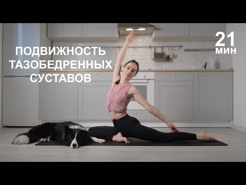 Видео: Поза голубя | подвижность тазобедренных суставов | 21 минута