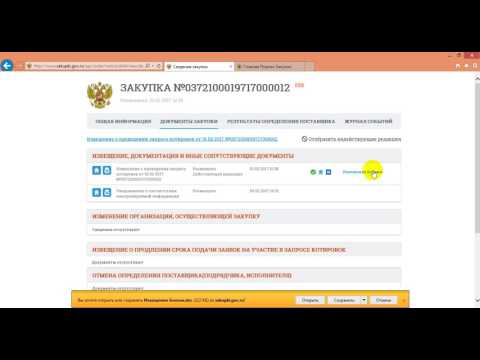 Видео: Запрос котировок 44 ФЗ