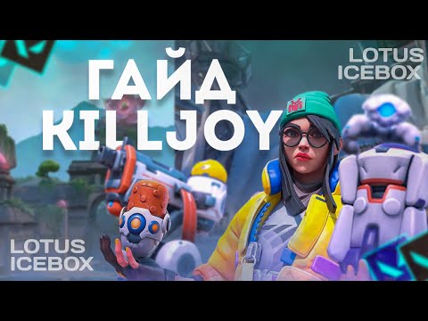 Видео: КАК ИГРАТЬ ЗА КИЛДЖОЙ НА LOTUS! ЛУЧШИЙ ГАЙД НА КИЛДЖОЙ!