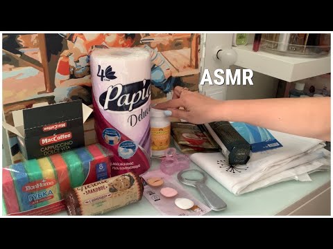 Видео: ASMR БЛИЗКИЙ ШЁПОТ ПОКУПКИ ФИКС ПРАЙС WILDBERRIES/ШУРШАНИЕ ПАКЕТИКОВ ТРИГГЕРЫ