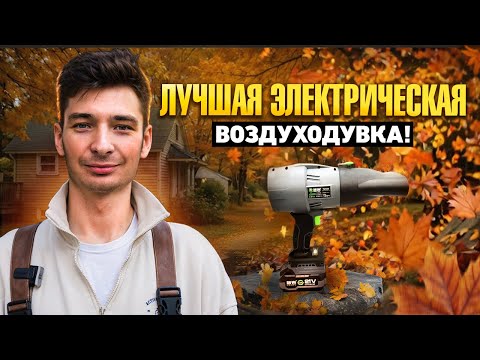 Видео: ЛУЧШИЙ ИНСТРУМЕНТ ДЛЯ ДАЧИ! Выбросил грабли после этого теста! ВОЗДУХОДУВКА 2в1: живой тест!