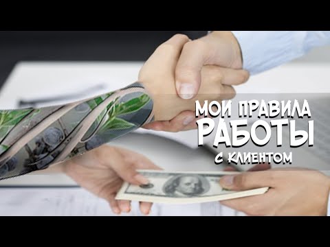 Видео: Почему я отказываю. Как ко мне попасть. Цены, сроки и прочее.