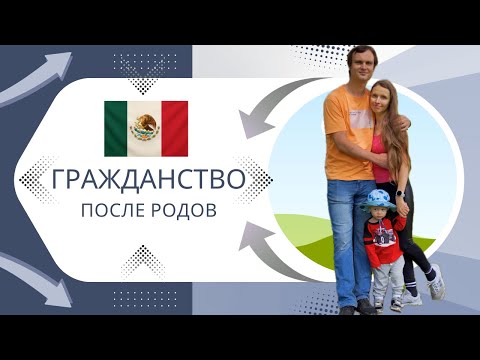 Видео: Экзамен на гражданство Мексики - личный опыт: тесты, которые мне попались; устное интервью; советы