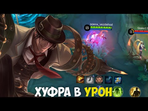Видео: ХУФРА В УРОН ЧЕРЕЗ РОУМ ЭТО ИМБА?(ваншот билд)