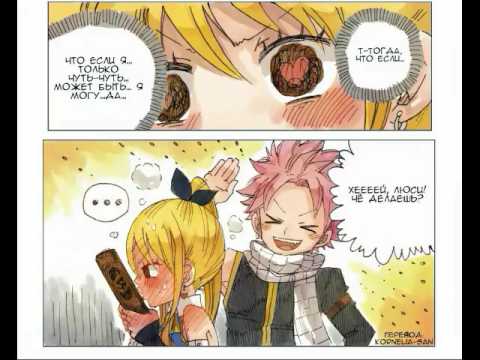 Видео: 4 Мини-комикса НаЛю Fairy Tail