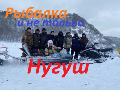 Видео: Нугуш!!! Рыбалка и не только !!!! Думали нет..... ага, есть