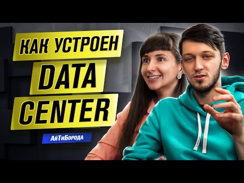 Видео: Сетевые и системные инженеры / Что скрывают ЦОДы / Выпуск из дата-центра Selectel