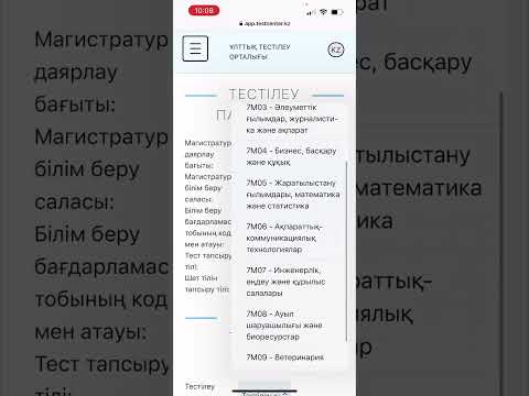 Видео: МАГИСТРАТУРА|КТ|Қалай тіркелемін?|Кешенді Тест тіркелу