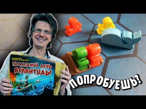 Видео: настольная игра "ПОСЛЕДНИЙ ДЕНЬ АТЛАНТИДЫ" 💦 С испытанием "Все равны!"