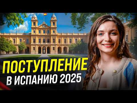 Видео: Как поступить в Университет за границей в 2025? Бакалавриат и Магистратура: Что знать ОБЯЗАТЕЛЬНО