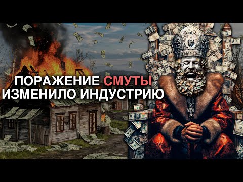 Видео: Светлая сторона ИРИ и СМУТЫ — хорошая инвестиция в ПРОВАЛ