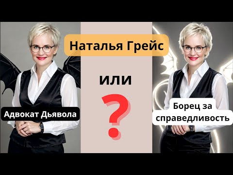 Видео: Наталья Грейс: Психологический  разбор на основе ее интервью с родителями Бишимбаева.