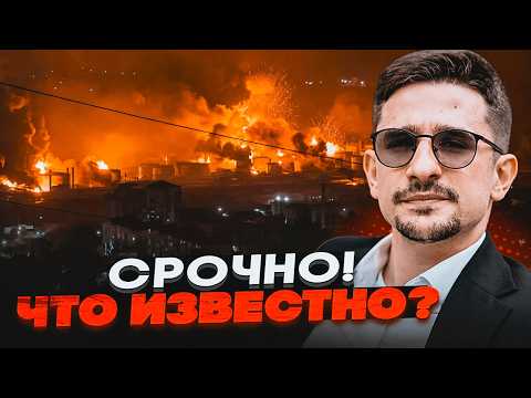 Видео: ⚡️9 МИНУТ НАЗАД! ВЗРЫВ НА СЕКРЕТНОМ ОБЪЕКТЕ РФ! Порт Туапсе выгорел ДОТЛА / НАКИ
