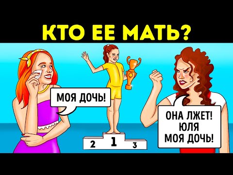 Видео: 27 загадок, которые смогут разгадать только самые умные