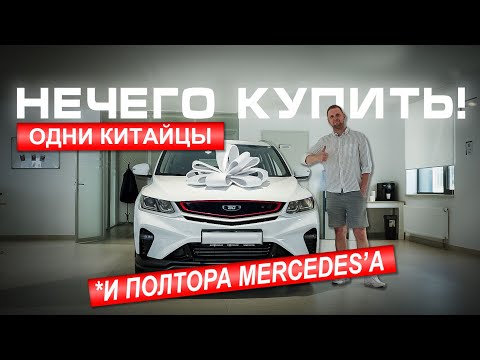Видео: Нечего купить! Одни китайцы