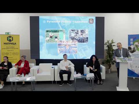 Видео: Владимир Манаенков. IT-форум компании Матрица в рамках КормВетГрэйн-2024