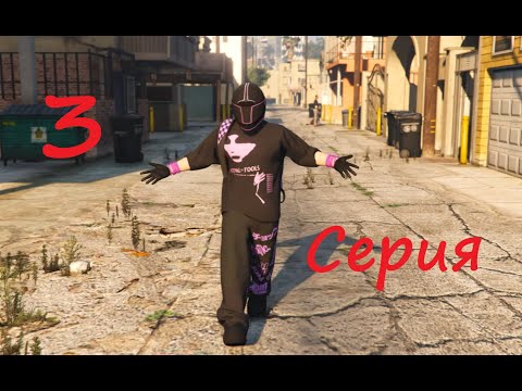 Видео: Мой путь на маджестике ! Скупщик торнадо 3 серия .! Gta 5 Majestic / Phoenix