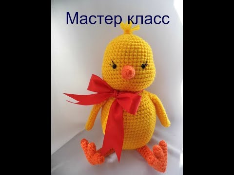 Видео: Мастер класс "Цыплёнок""крючком#амигурумми