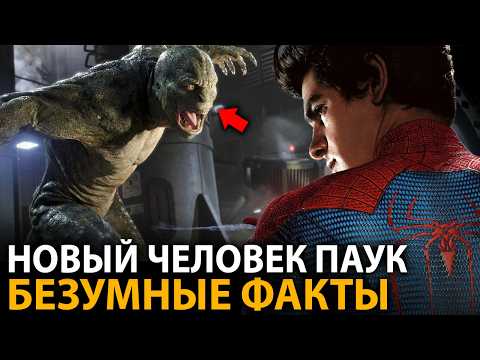 Видео: Новый Человек-паук - удивительные факты, о которых мало кто знает (все части)