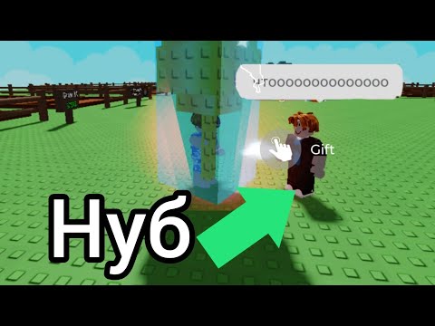 Видео: Делаю нубов милиардерами в grow a garden