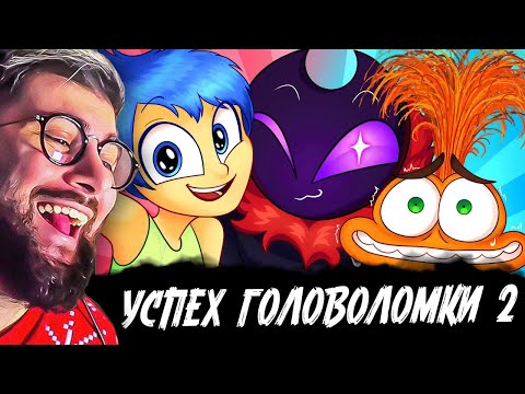 Видео: КАК ГОЛОВОЛОМКА 2 РАЗ@#ЛА ДИСНЕЙ | РЕАКЦИЯ на DTV Animation